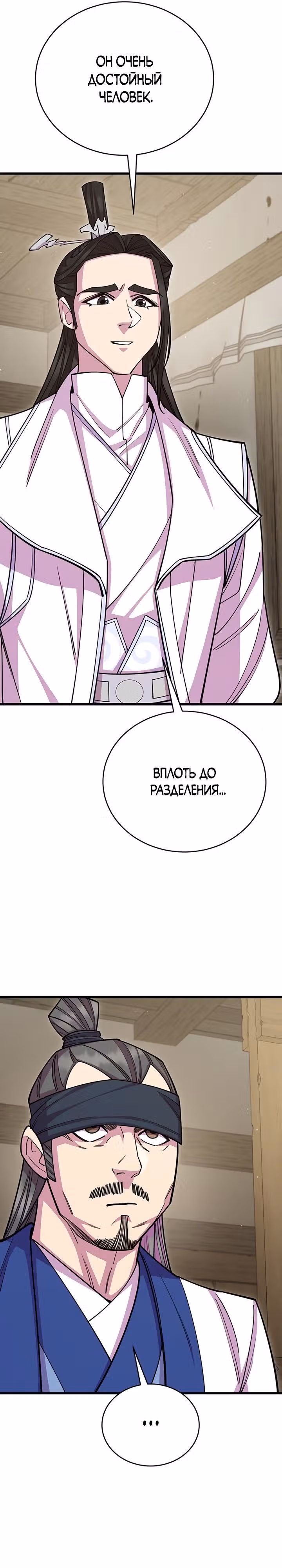 Величайший в мире старший ученик — Том 1 · Глава 61, страница 40
