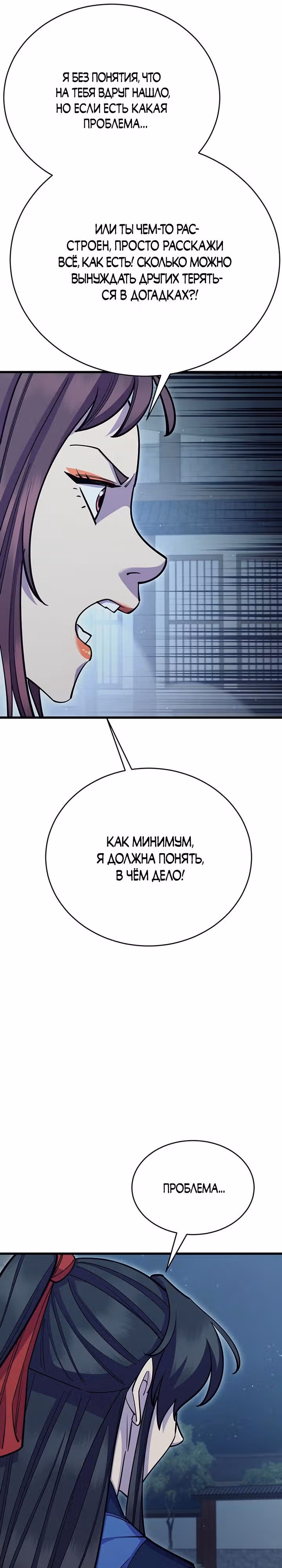 Величайший в мире старший ученик — Том 1 · Глава 61, страница 48