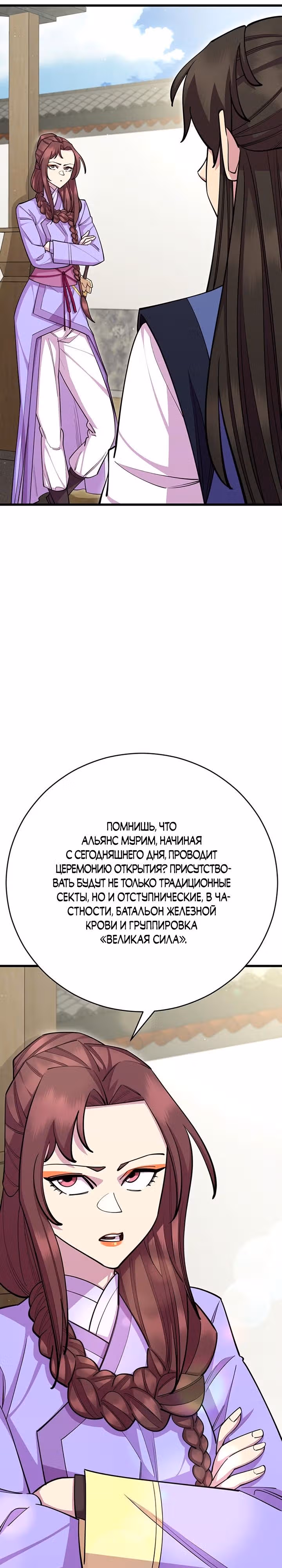 Величайший в мире старший ученик — Том 1 · Глава 62, страница 13