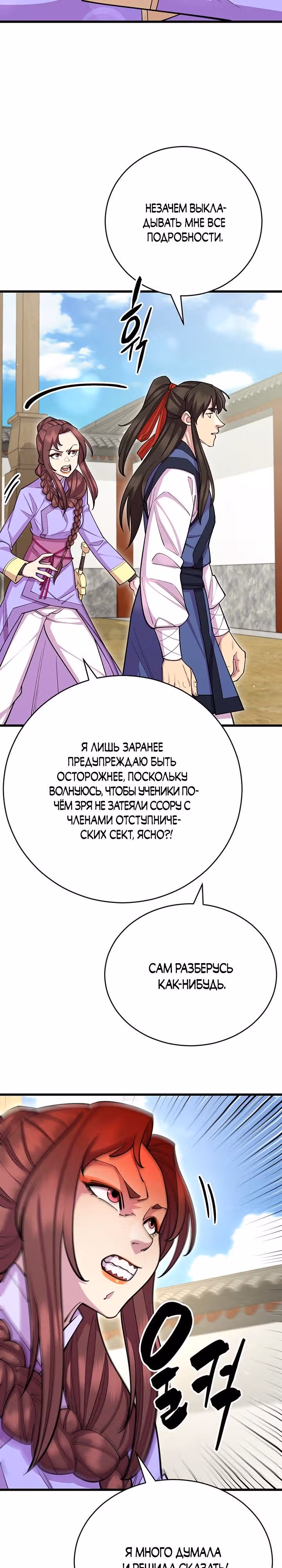 Величайший в мире старший ученик — Том 1 · Глава 62, страница 14