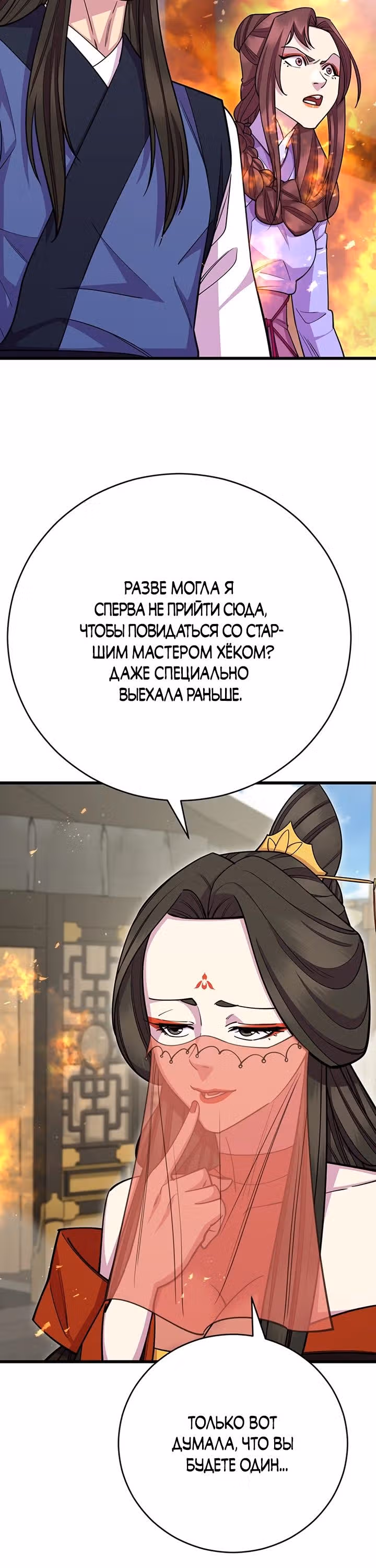 Величайший в мире старший ученик — Том 1 · Глава 62, страница 19