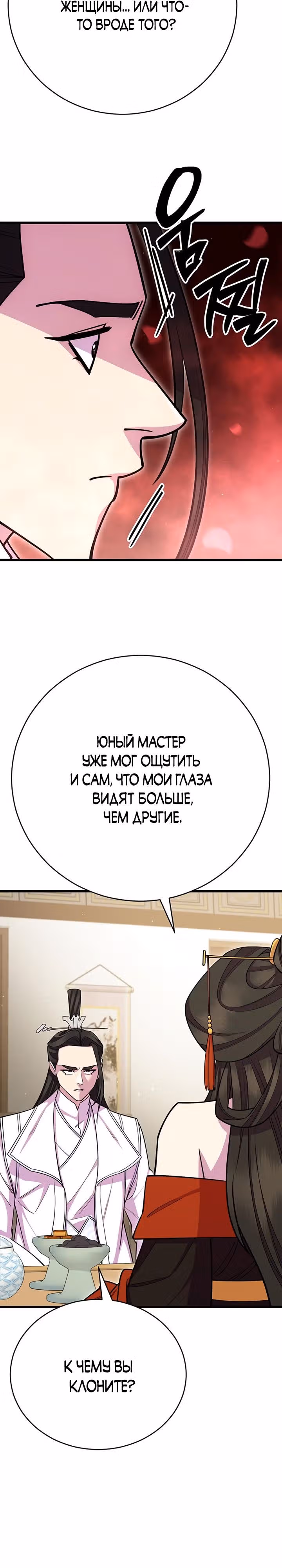 Величайший в мире старший ученик — Том 1 · Глава 62, страница 46