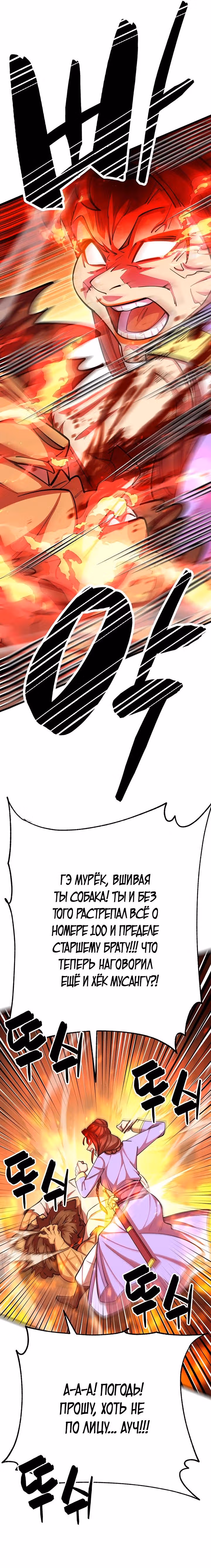 Величайший в мире старший ученик — Том 1 · Глава 62, страница 54