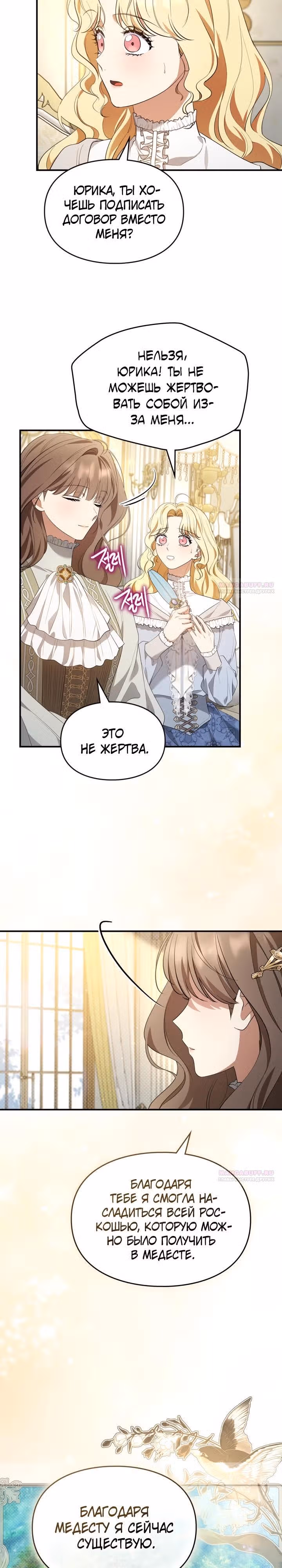 Я стала бурундуком, что спасёт злодея! — Том 1 · Глава 20, страница 12