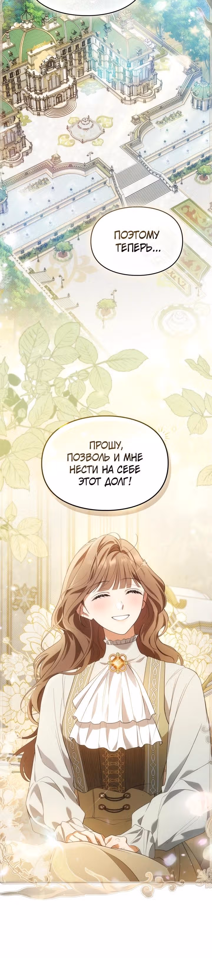 Я стала бурундуком, что спасёт злодея! — Том 1 · Глава 20, страница 13