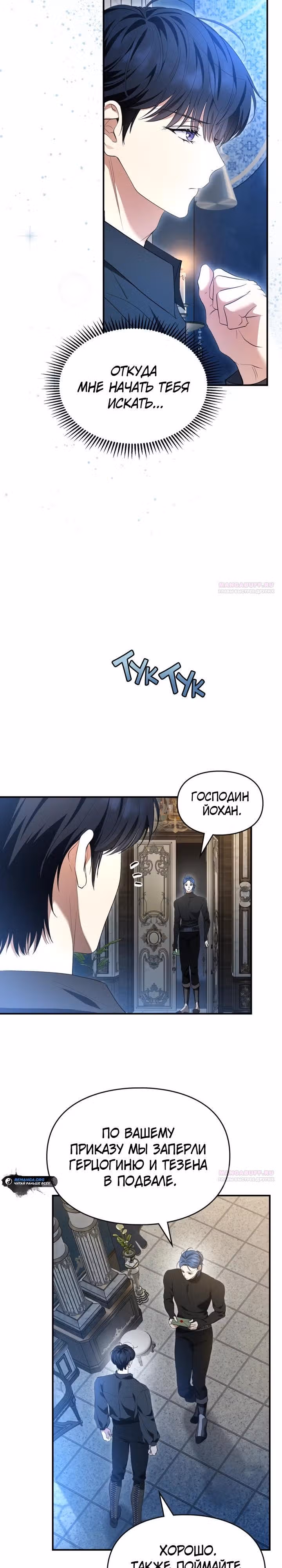 Я стала бурундуком, что спасёт злодея! — Том 1 · Глава 20, страница 20