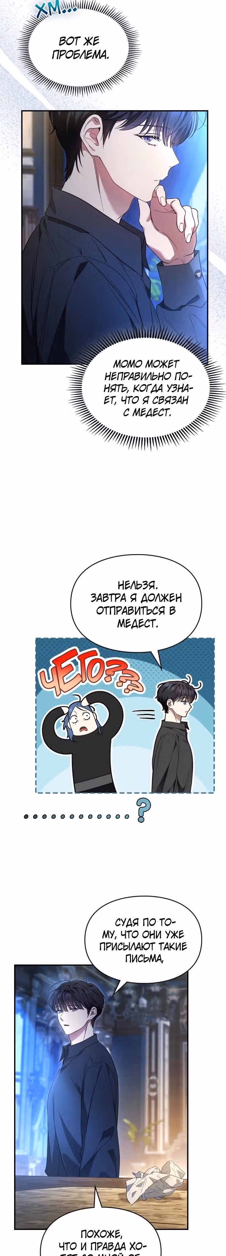 Я стала бурундуком, что спасёт злодея! — Том 1 · Глава 20, страница 25