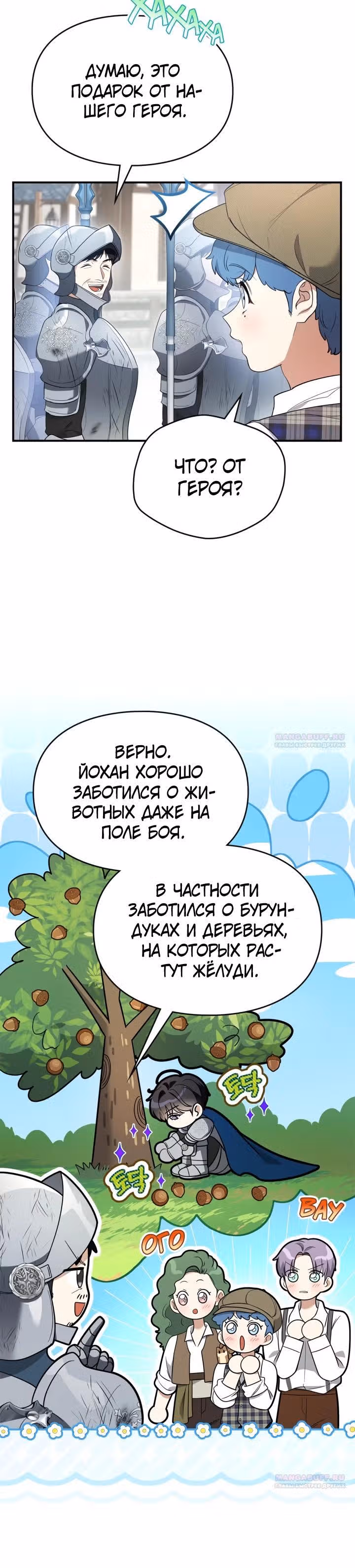 Я стала бурундуком, что спасёт злодея! — Том 1 · Глава 20, страница 4