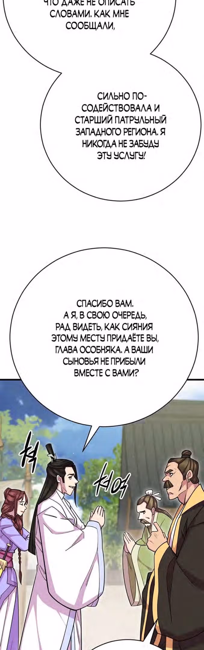 Величайший в мире старший ученик — Том 1 · Глава 63, страница 24