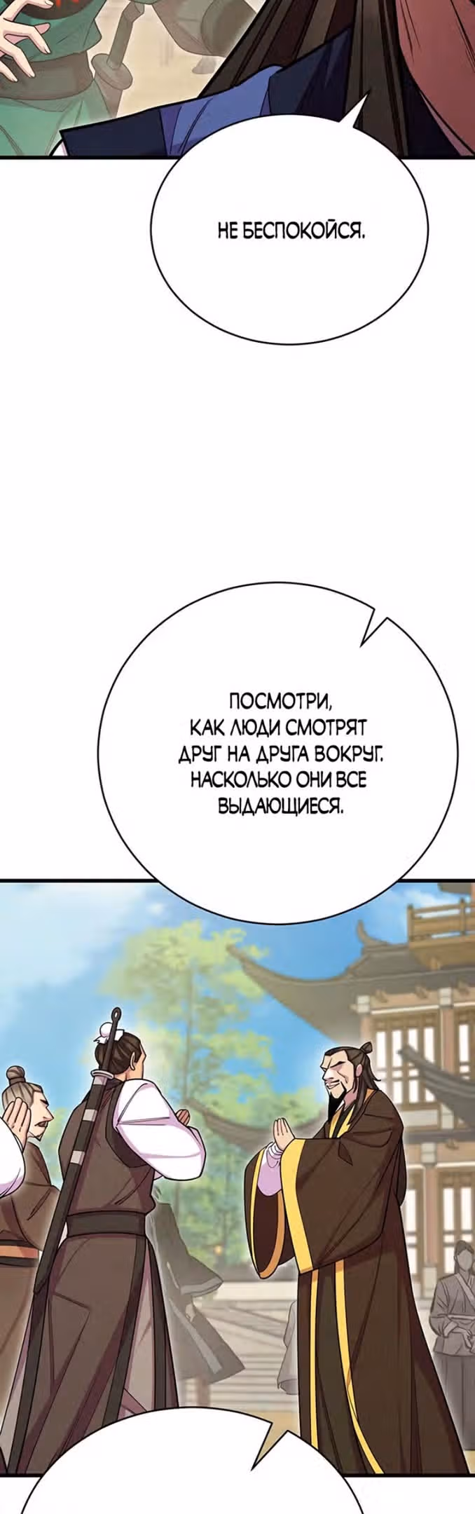 Величайший в мире старший ученик — Том 1 · Глава 63, страница 9