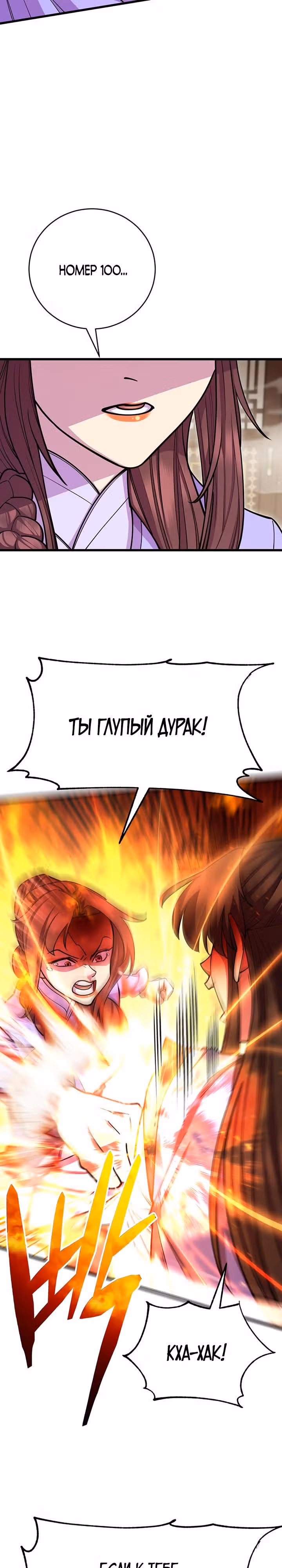 Величайший в мире старший ученик — Том 1 · Глава 65, страница 2