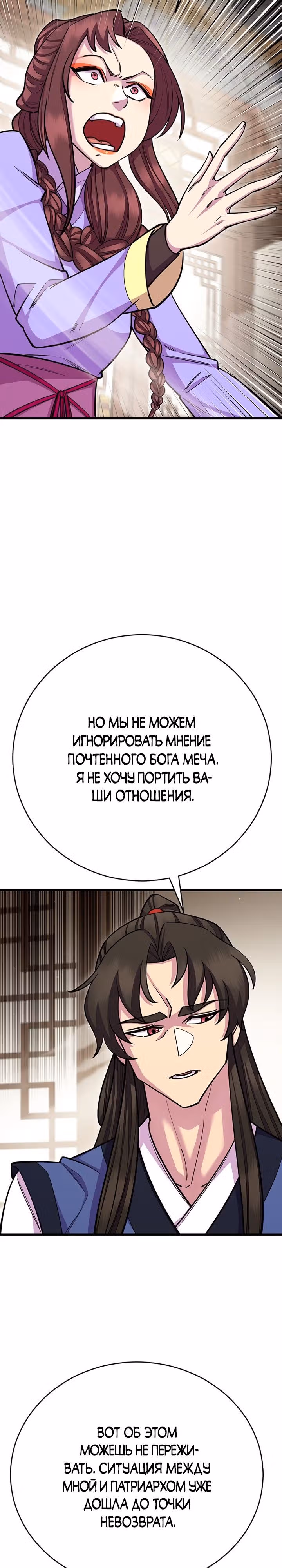 Величайший в мире старший ученик — Том 1 · Глава 65, страница 21