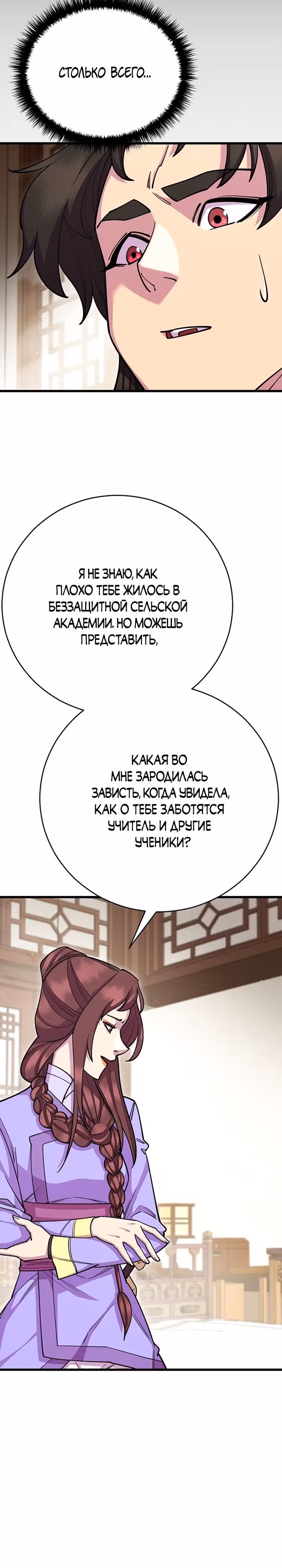 Величайший в мире старший ученик — Том 1 · Глава 65, страница 26
