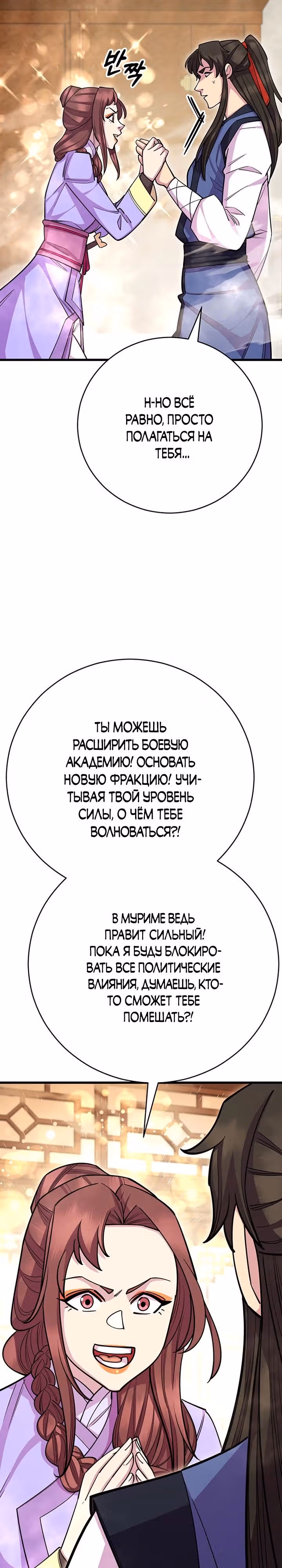 Величайший в мире старший ученик — Том 1 · Глава 65, страница 29