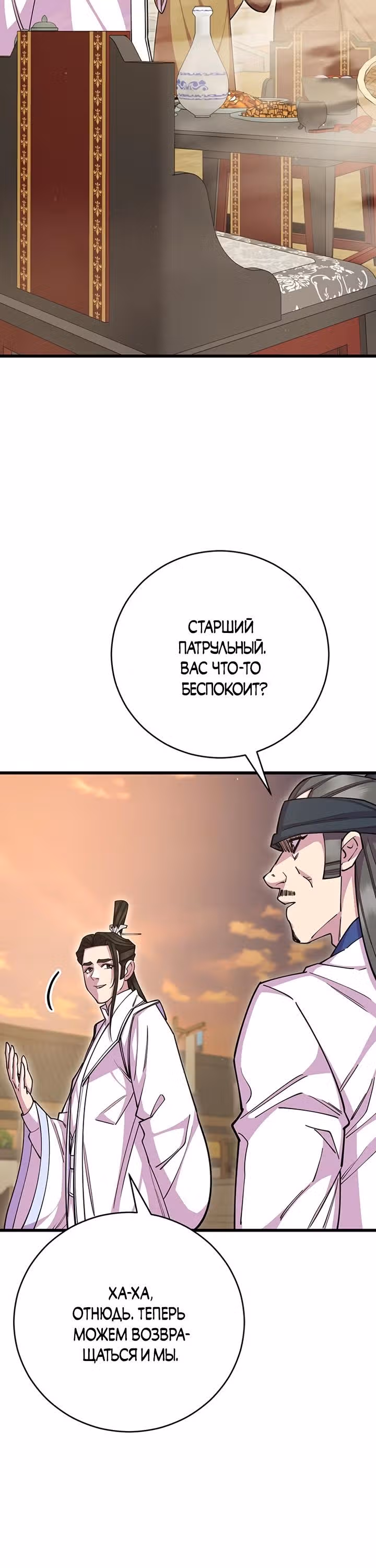 Величайший в мире старший ученик — Том 1 · Глава 65, страница 47