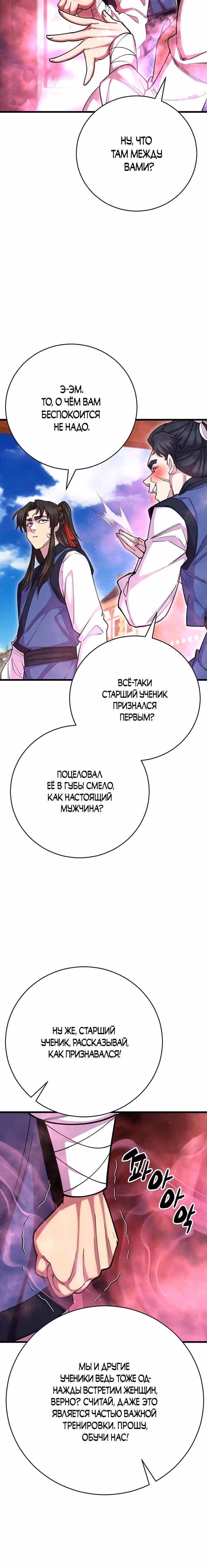Величайший в мире старший ученик — Том 1 · Глава 67, страница 19