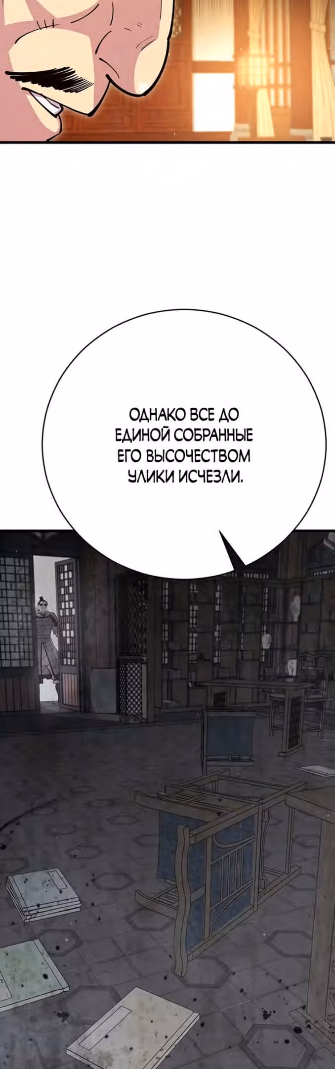 Величайший в мире старший ученик — Том 1 · Глава 68, страница 14