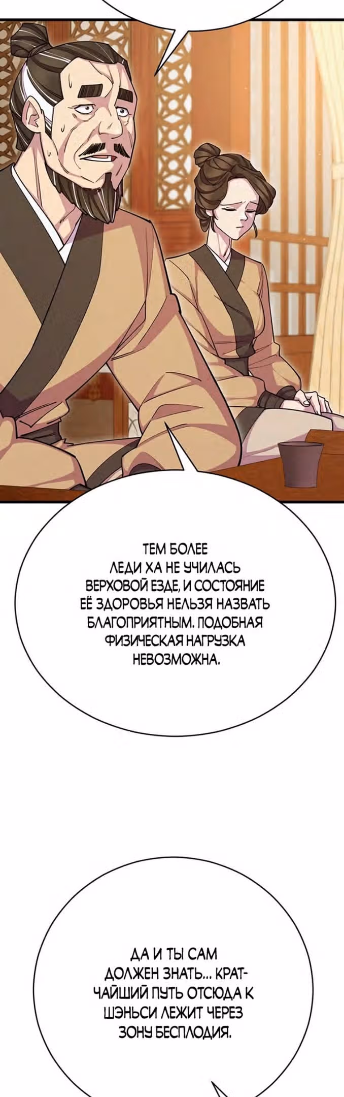 Величайший в мире старший ученик — Том 1 · Глава 68, страница 24