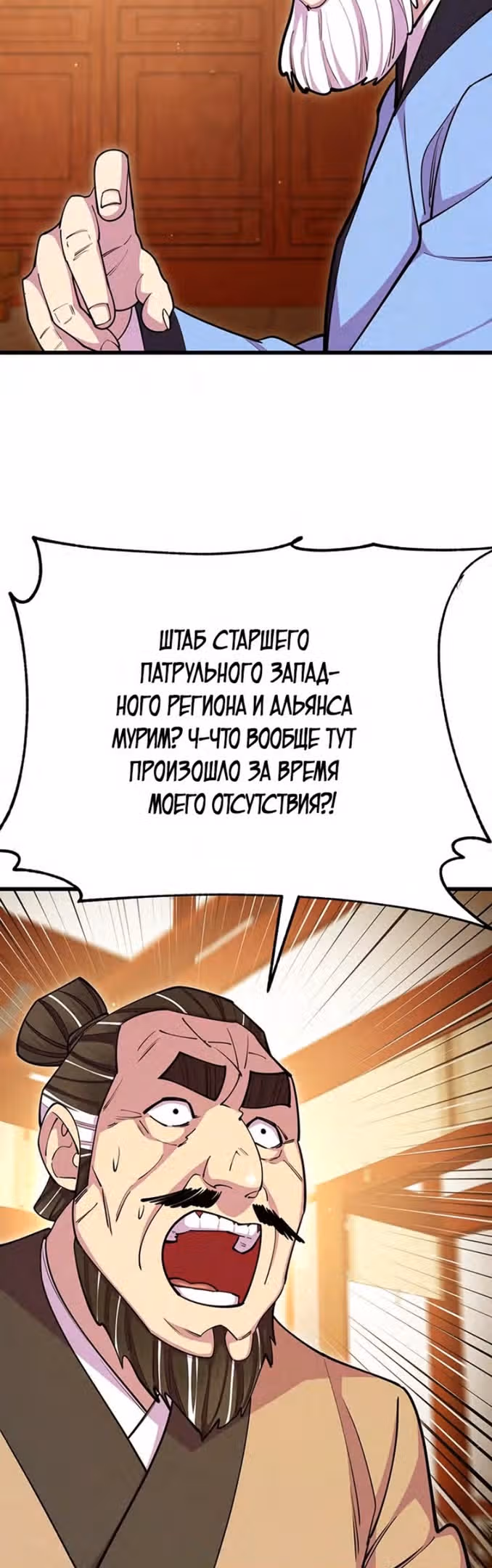 Величайший в мире старший ученик — Том 1 · Глава 68, страница 31