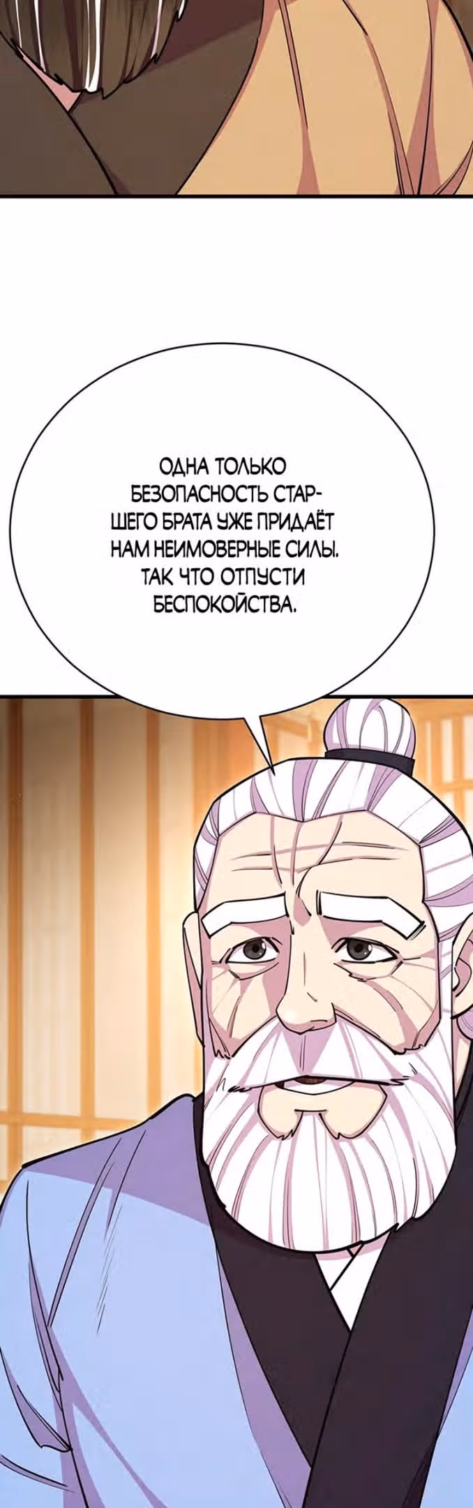 Величайший в мире старший ученик — Том 1 · Глава 68, страница 39