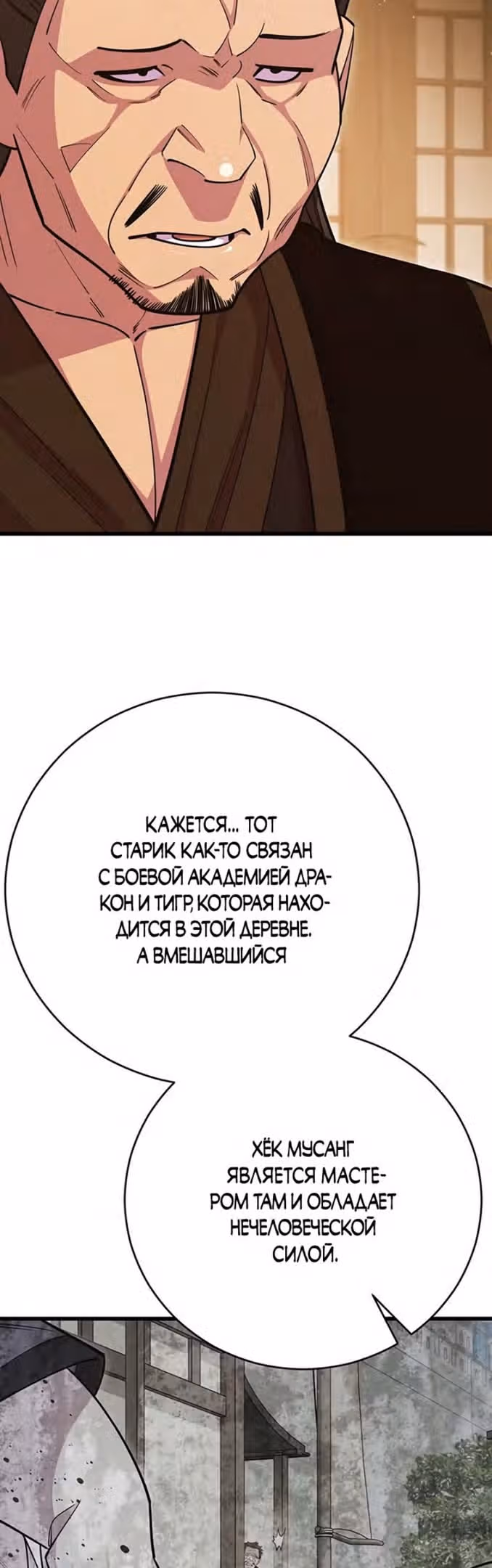 Величайший в мире старший ученик — Том 1 · Глава 68, страница 48