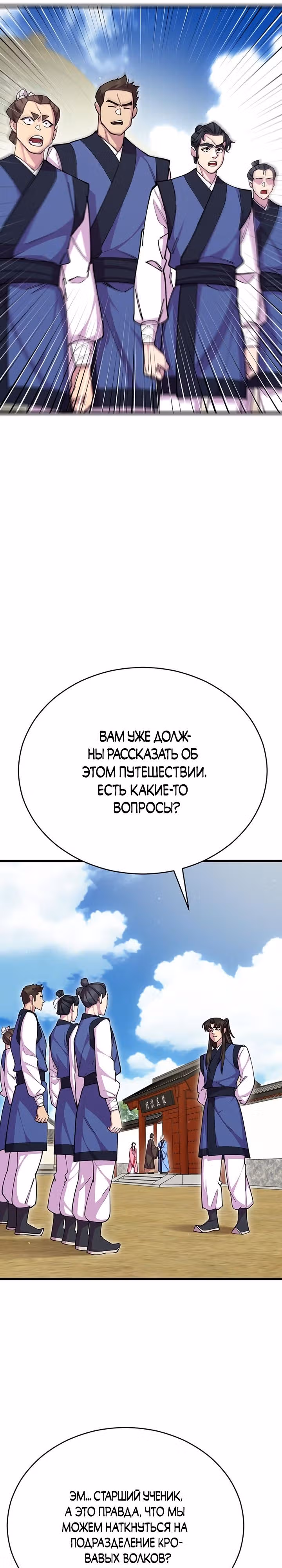 Величайший в мире старший ученик — Том 1 · Глава 69, страница 19