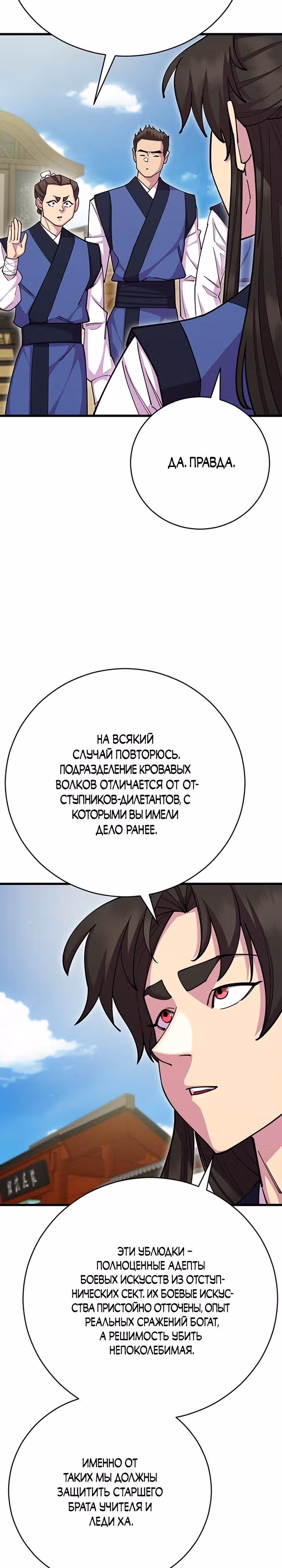 Величайший в мире старший ученик — Том 1 · Глава 69, страница 20