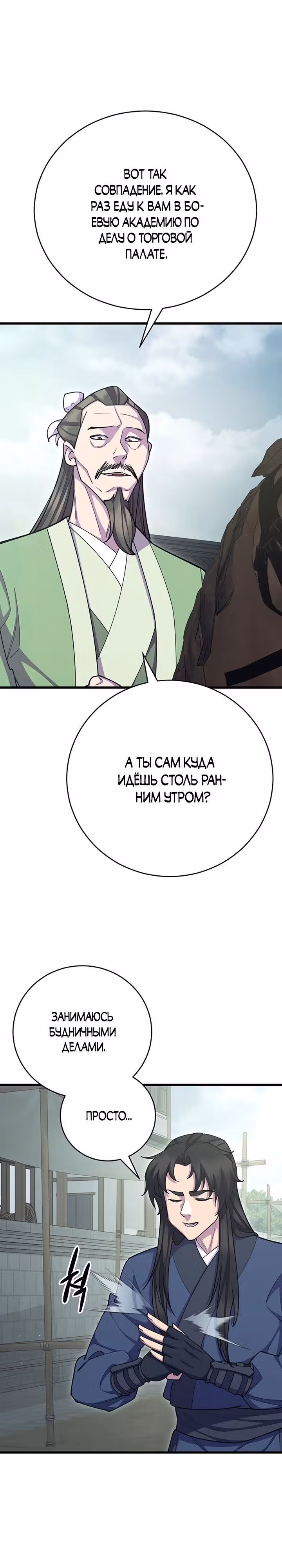 Величайший в мире старший ученик — Том 1 · Глава 69, страница 3