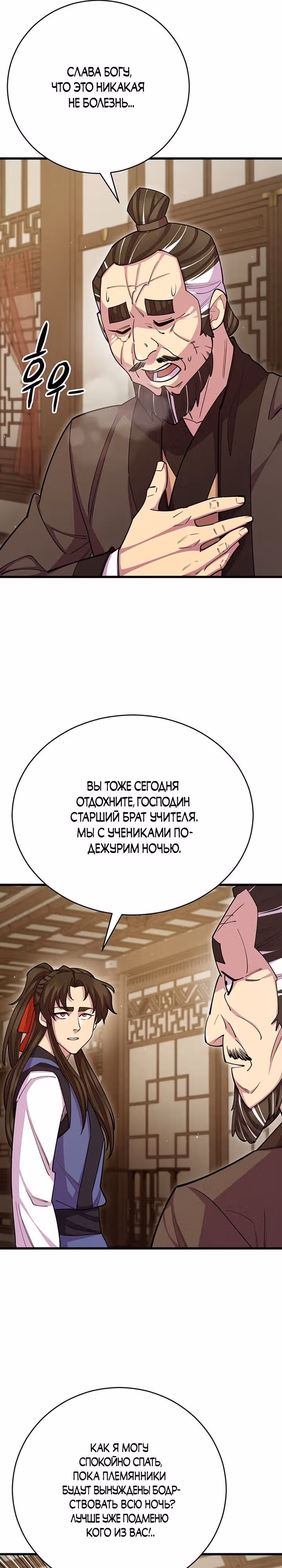 Величайший в мире старший ученик — Том 1 · Глава 70, страница 24