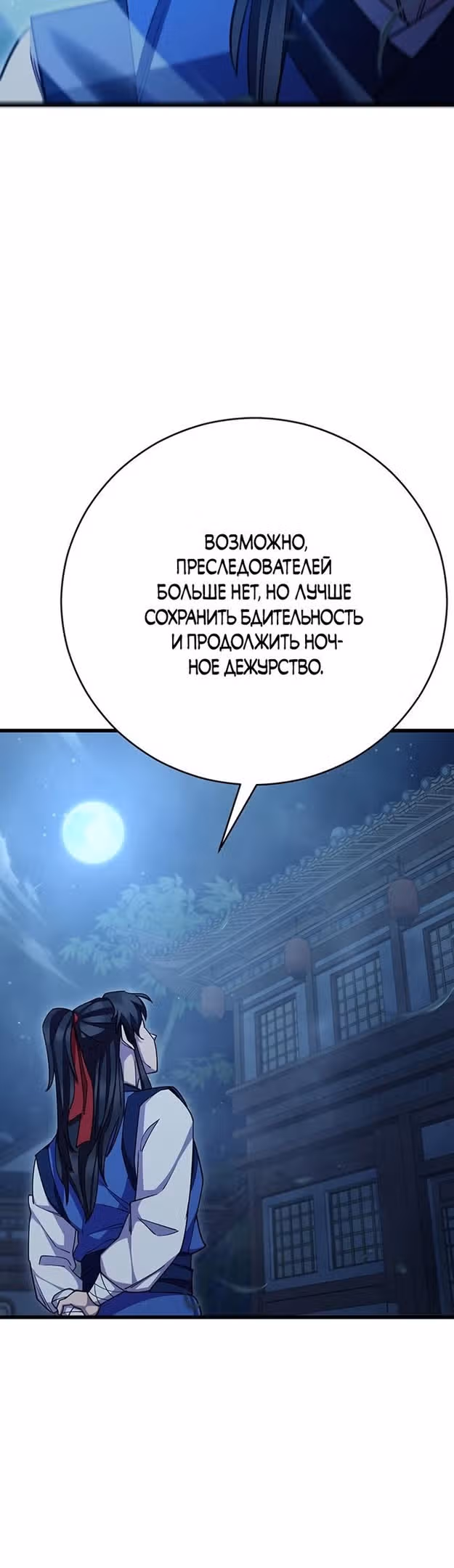 Величайший в мире старший ученик — Том 1 · Глава 71, страница 9