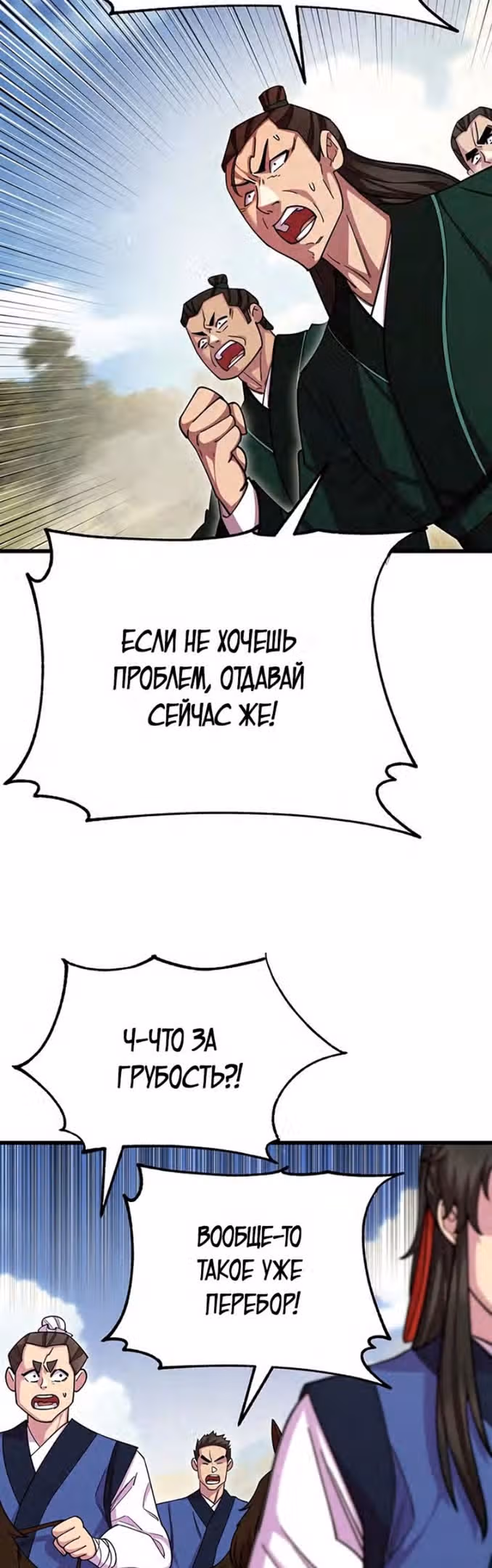 Величайший в мире старший ученик — Том 1 · Глава 74, страница 7