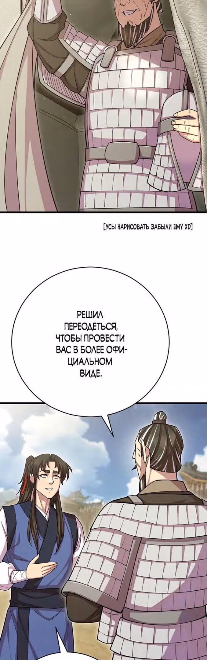 Величайший в мире старший ученик — Том 1 · Глава 75, страница 32