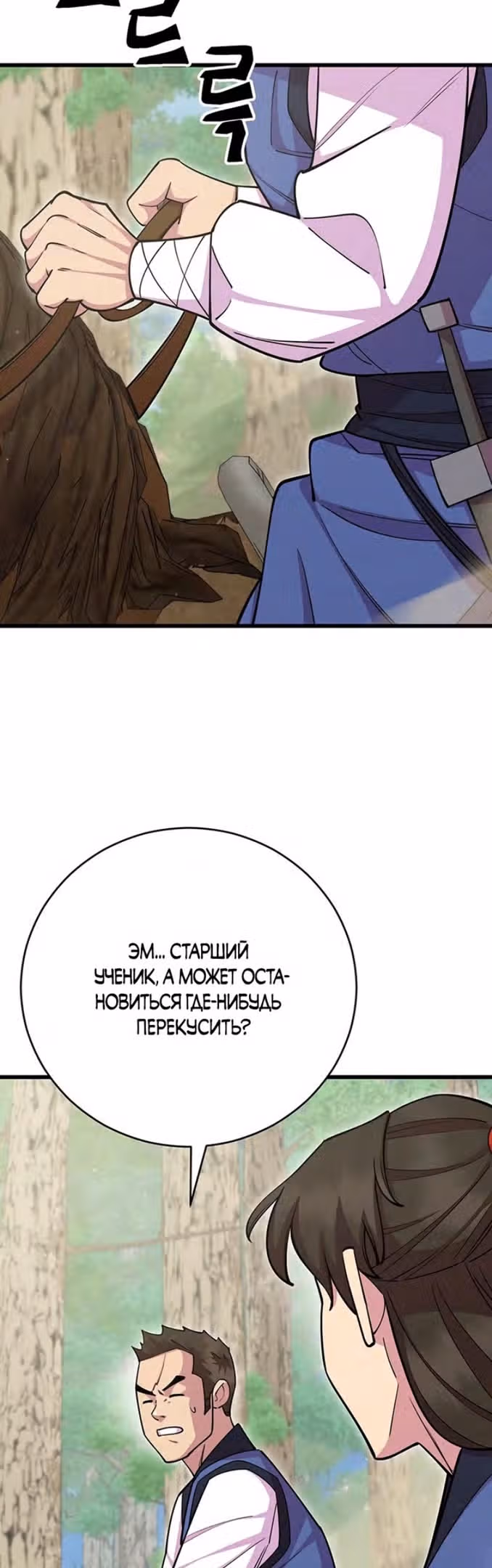 Величайший в мире старший ученик — Том 1 · Глава 75, страница 59