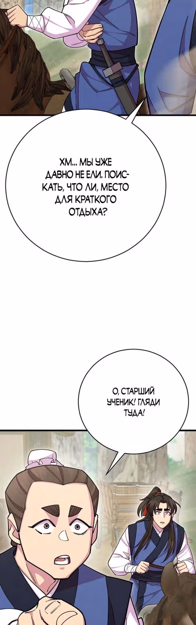 Величайший в мире старший ученик — Том 1 · Глава 75, страница 60
