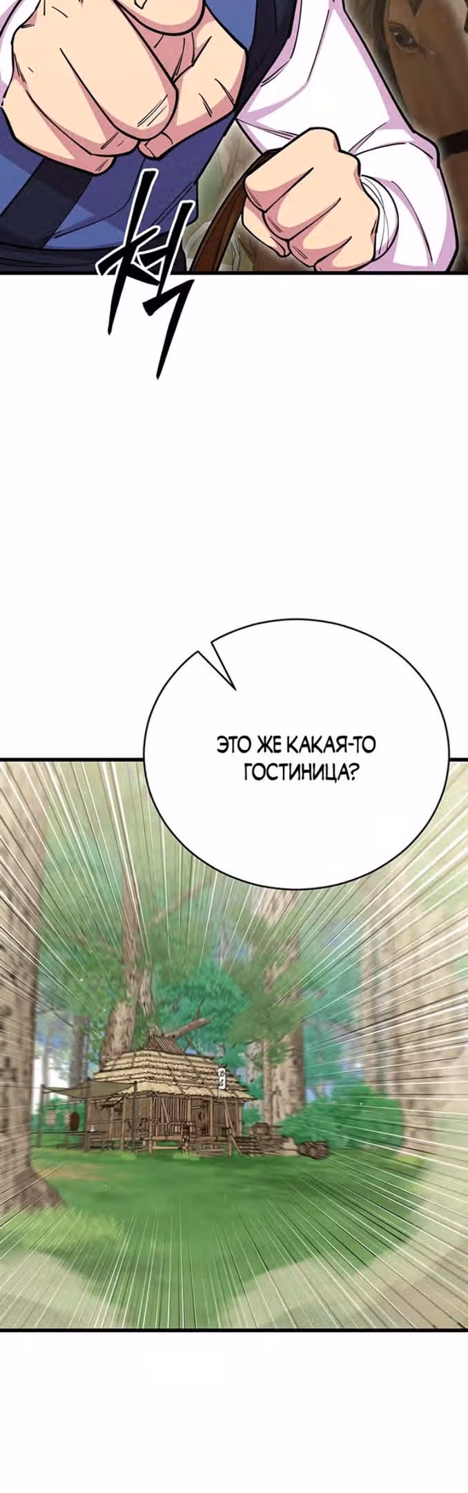 Величайший в мире старший ученик — Том 1 · Глава 75, страница 61