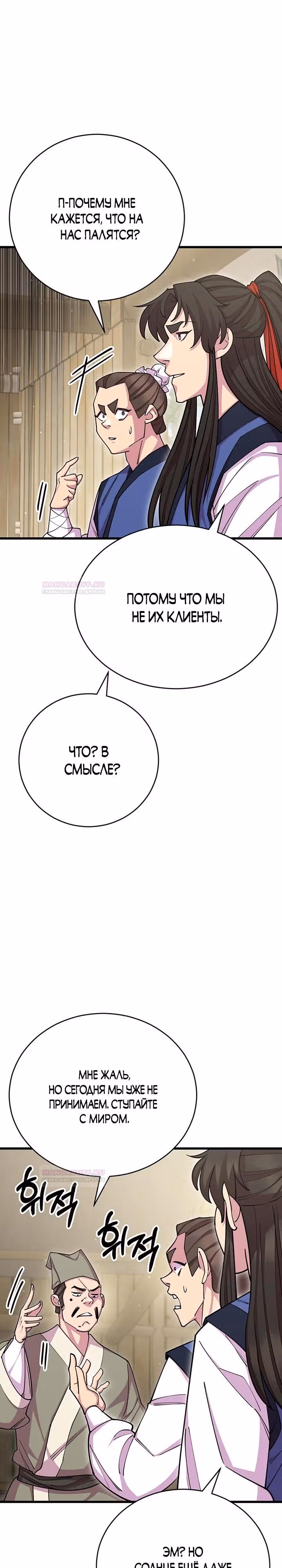 Величайший в мире старший ученик — Том 1 · Глава 76, страница 2