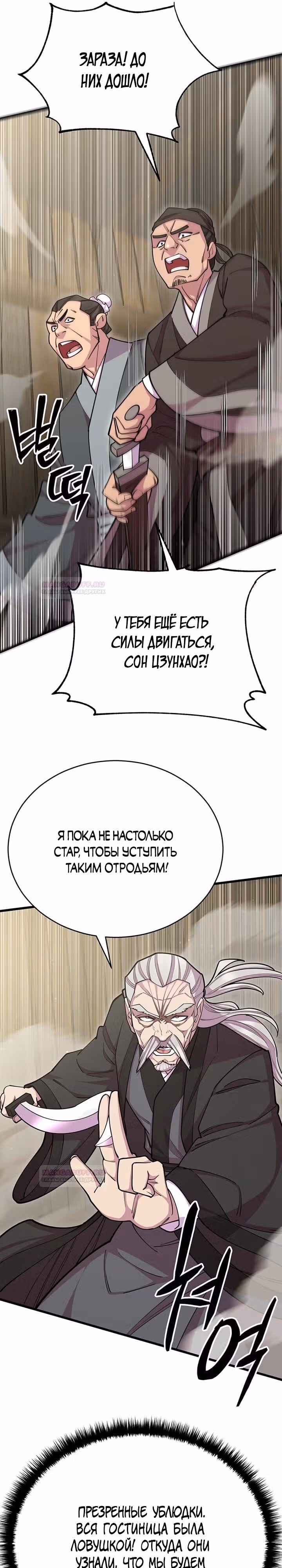 Величайший в мире старший ученик — Том 1 · Глава 76, страница 17