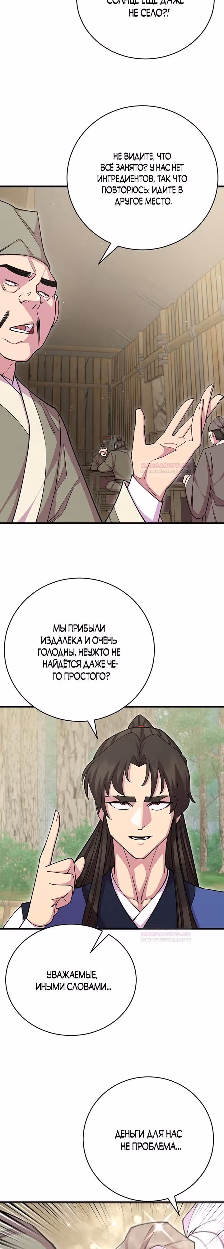 Величайший в мире старший ученик — Том 1 · Глава 76, страница 3