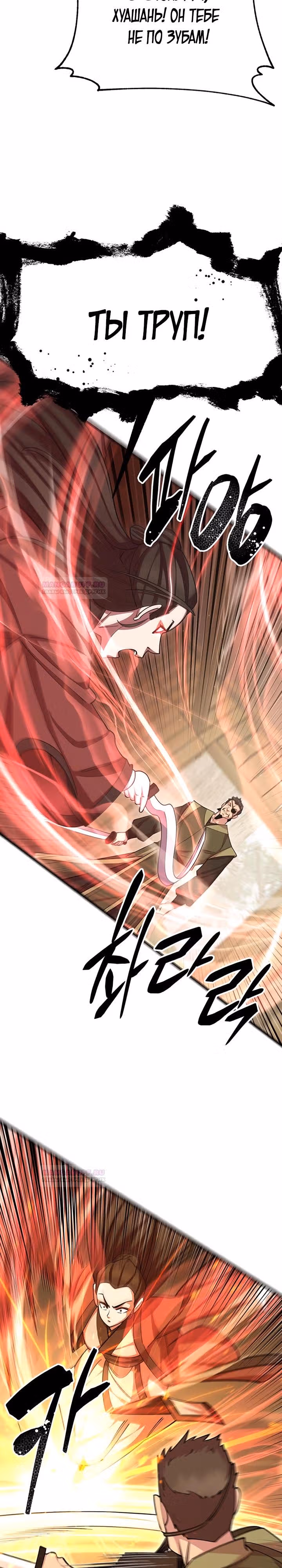 Величайший в мире старший ученик — Том 1 · Глава 76, страница 29