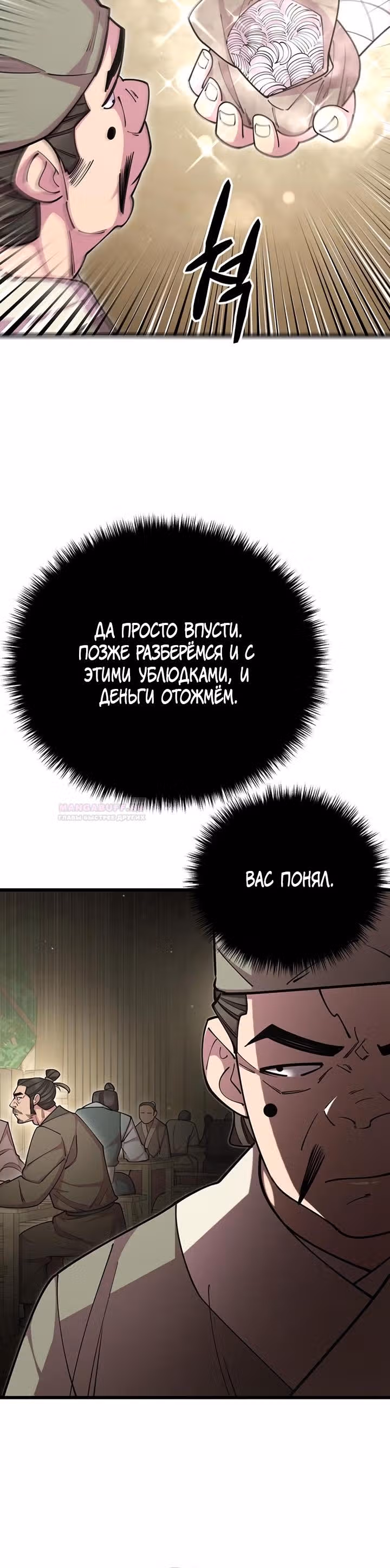 Величайший в мире старший ученик — Том 1 · Глава 76, страница 4