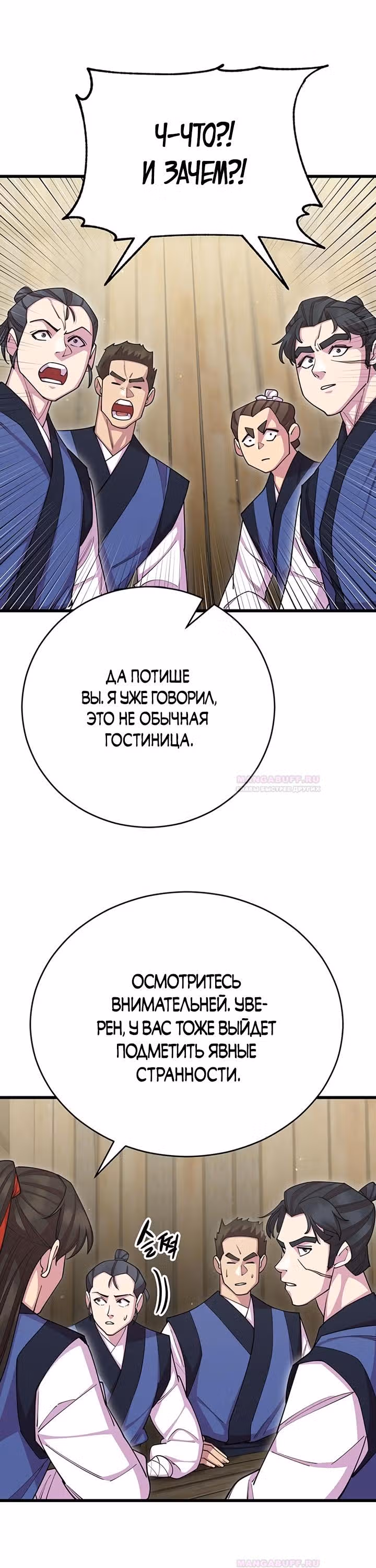 Величайший в мире старший ученик — Том 1 · Глава 76, страница 8