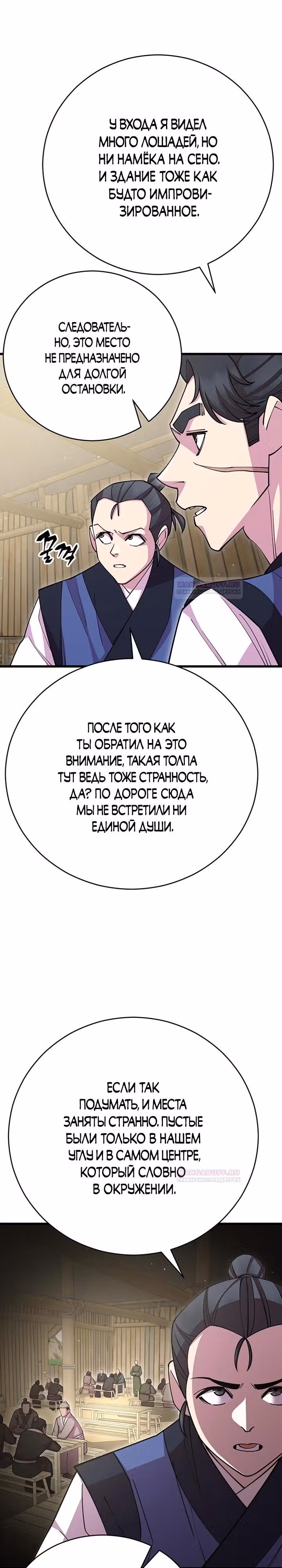 Величайший в мире старший ученик — Том 1 · Глава 76, страница 9