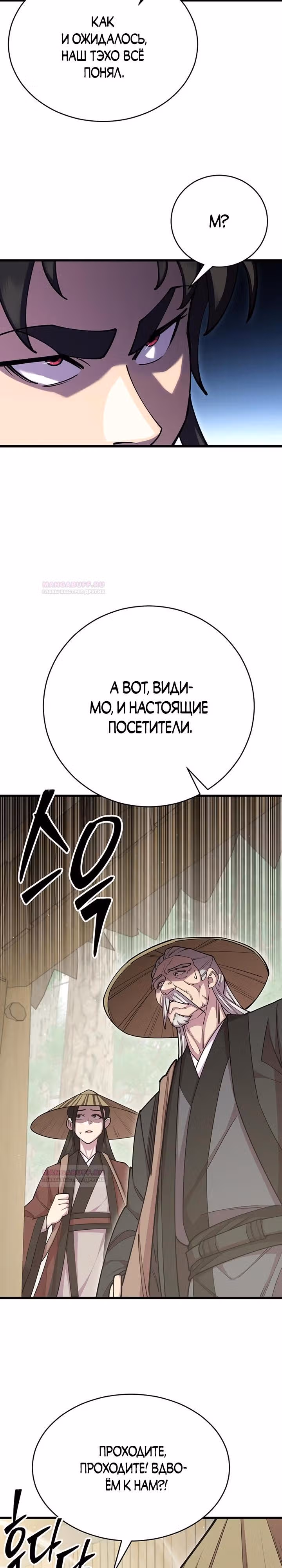 Величайший в мире старший ученик — Том 1 · Глава 76, страница 10