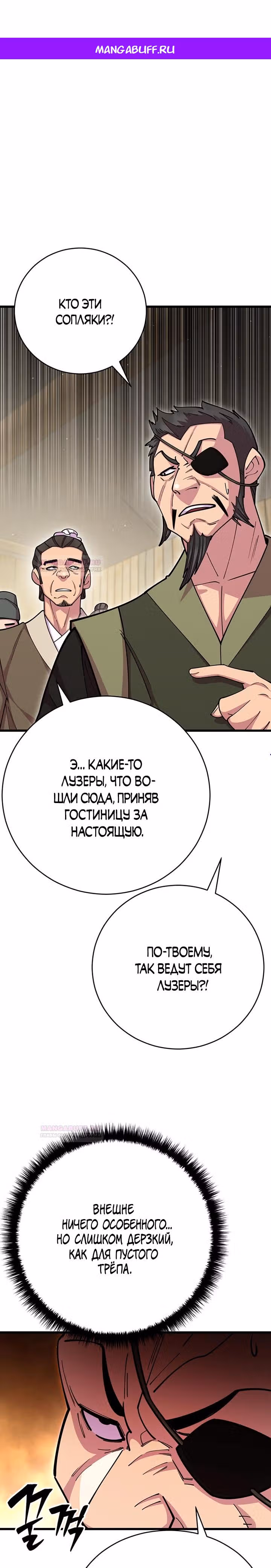 Величайший в мире старший ученик — Том 1 · Глава 77, страница 1