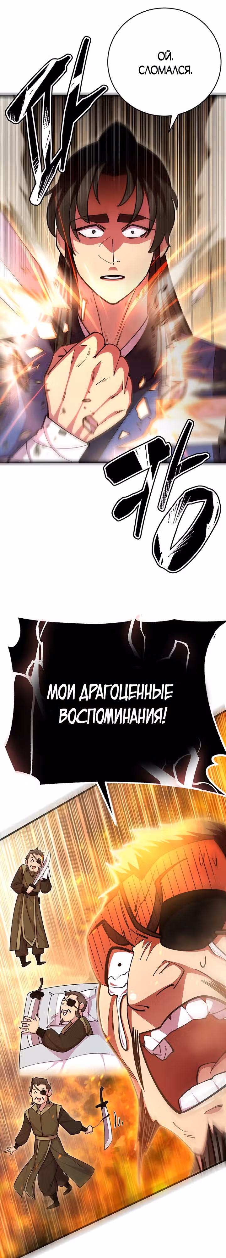 Величайший в мире старший ученик — Том 1 · Глава 77, страница 14