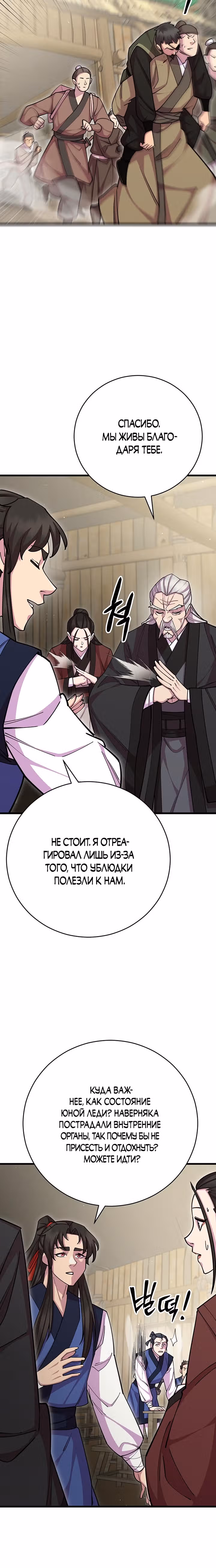 Величайший в мире старший ученик — Том 1 · Глава 77, страница 19