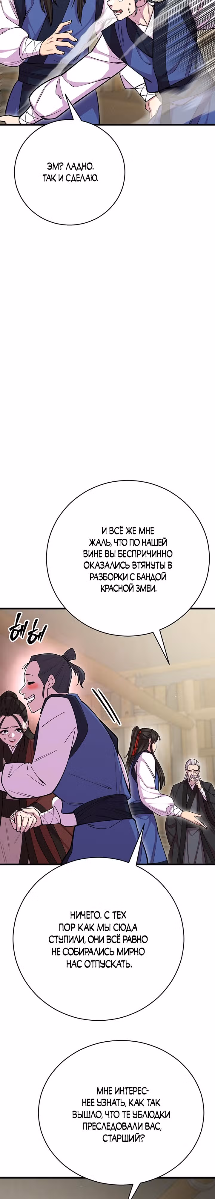 Величайший в мире старший ученик — Том 1 · Глава 77, страница 21
