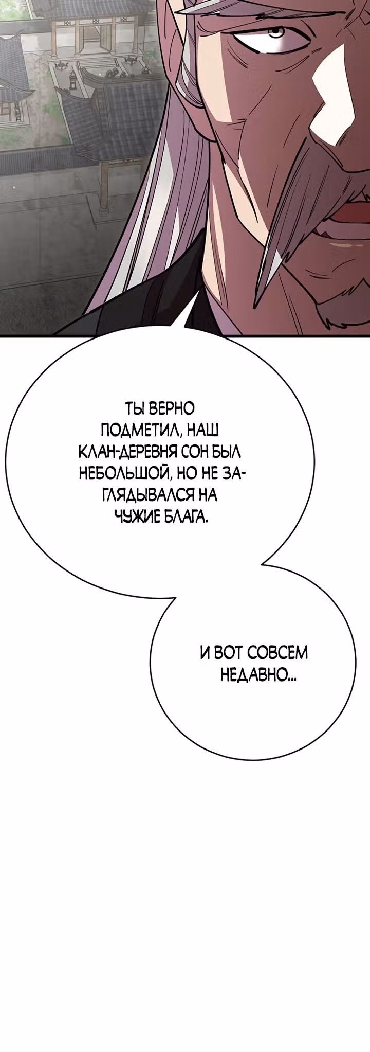 Величайший в мире старший ученик — Том 1 · Глава 77, страница 23