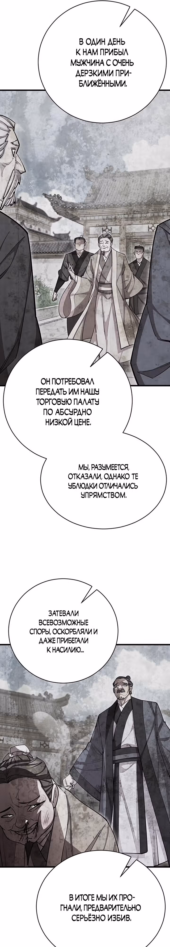 Величайший в мире старший ученик — Том 1 · Глава 77, страница 24