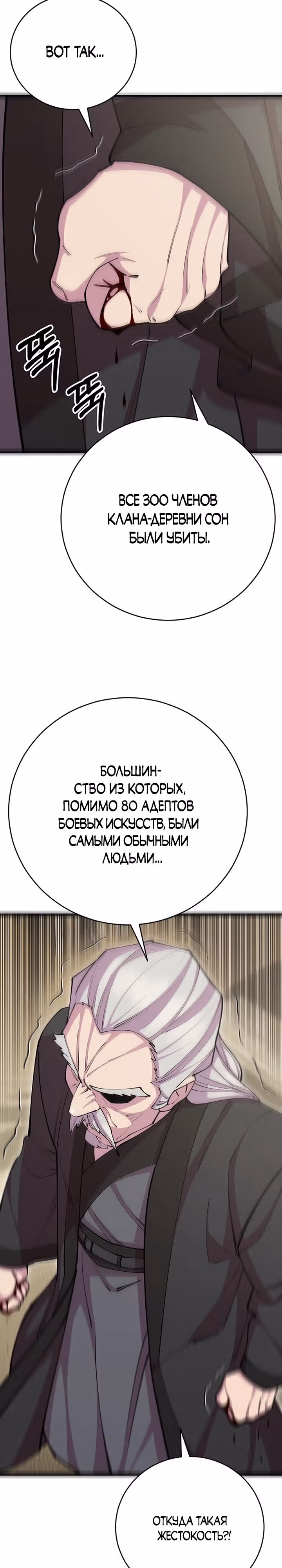 Величайший в мире старший ученик — Том 1 · Глава 77, страница 26